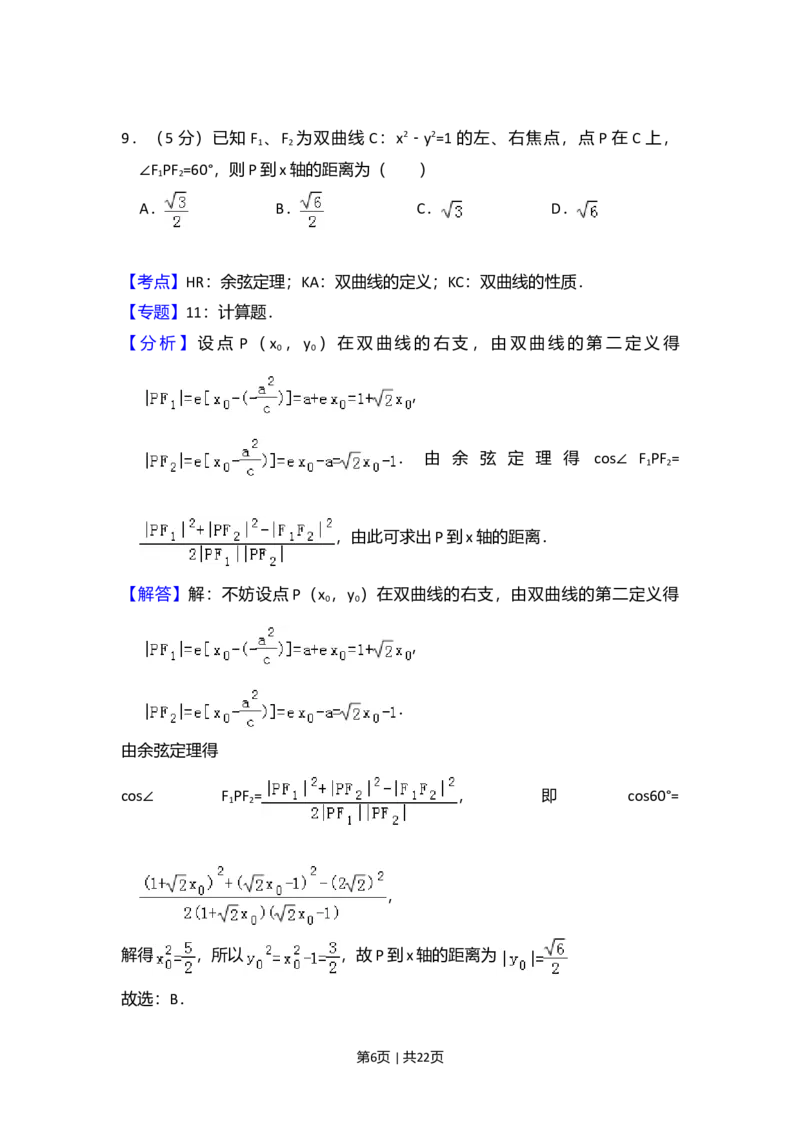 2010年高考数学试卷（理）（大纲版Ⅰ，全国Ⅰ卷）（解析卷）_1.高考2025全国各省真题+答案_01.2008-2024全国高考真题（按省份分类）_16.山西_2008-2024&middot;（山西）数学高考真题