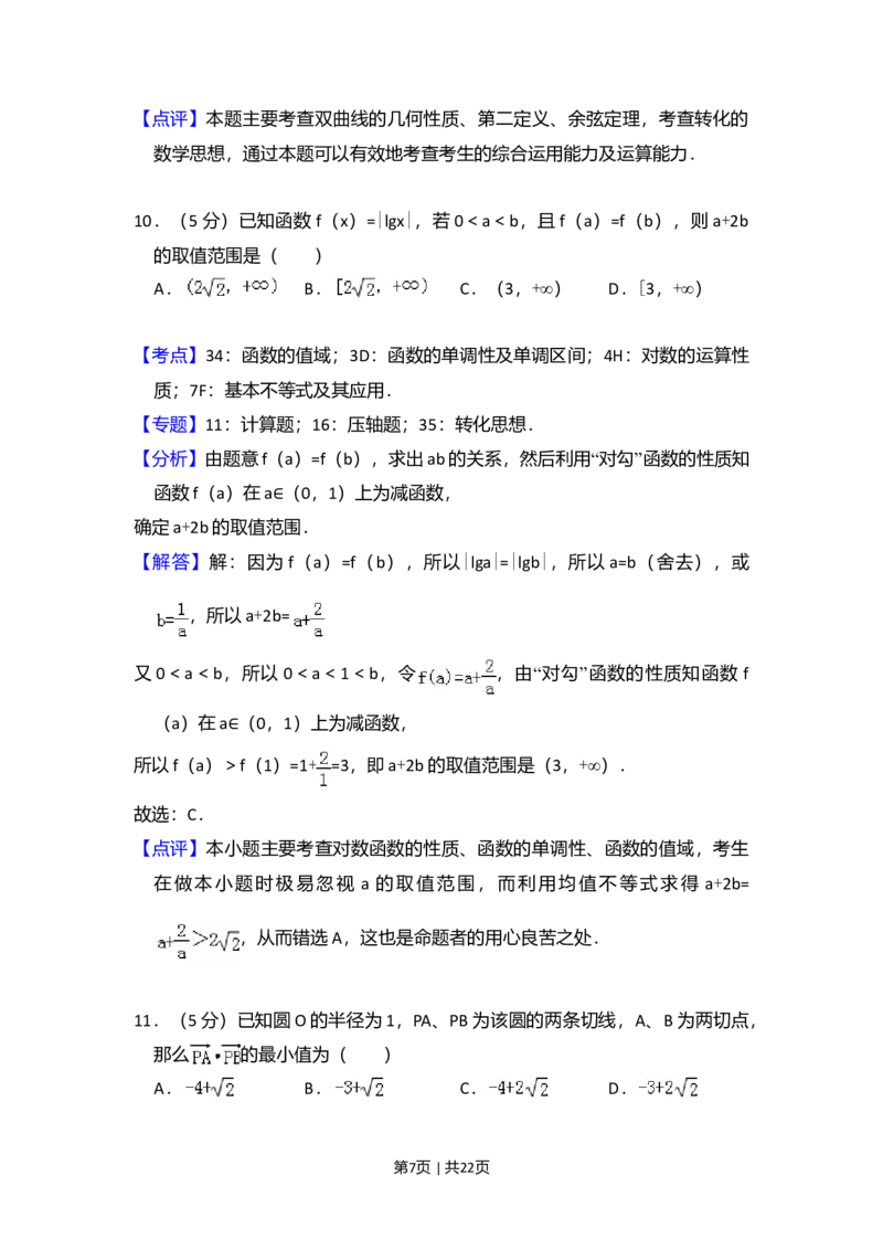 2010年高考数学试卷（理）（大纲版Ⅰ，全国Ⅰ卷）（解析卷）_1.高考2025全国各省真题+答案_01.2008-2024全国高考真题（按省份分类）_16.山西_2008-2024&middot;（山西）数学高考真题