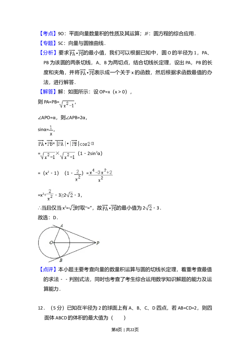 2010年高考数学试卷（理）（大纲版Ⅰ，全国Ⅰ卷）（解析卷）_1.高考2025全国各省真题+答案_01.2008-2024全国高考真题（按省份分类）_16.山西_2008-2024&middot;（山西）数学高考真题