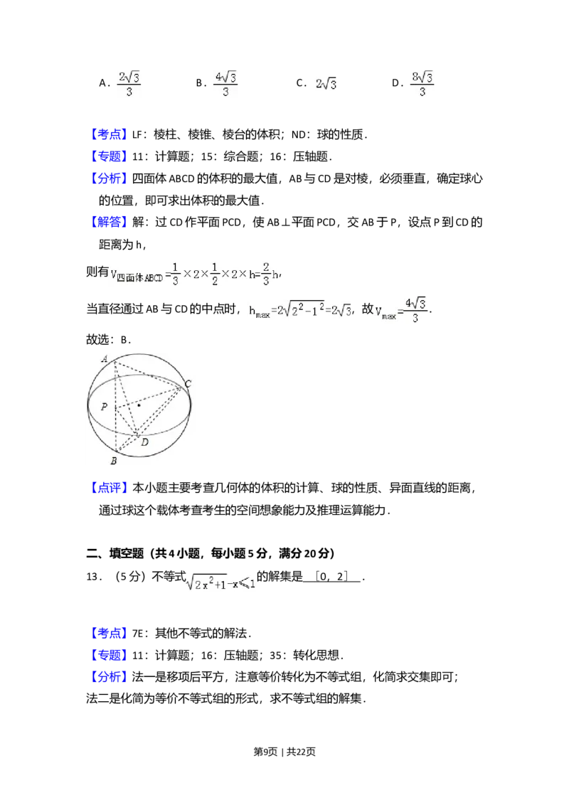 2010年高考数学试卷（理）（大纲版Ⅰ，全国Ⅰ卷）（解析卷）_1.高考2025全国各省真题+答案_01.2008-2024全国高考真题（按省份分类）_16.山西_2008-2024&middot;（山西）数学高考真题