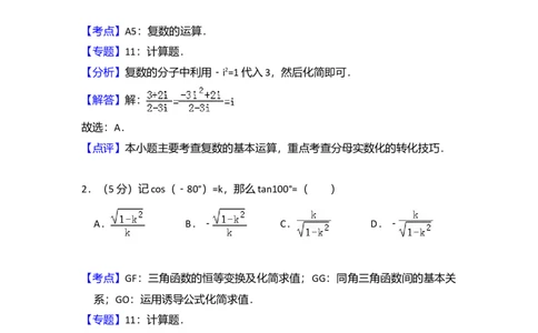 2010年高考数学试卷（理）（大纲版Ⅰ，全国Ⅰ卷）（解析卷）_1.高考2025全国各省真题+答案_01.2008-2024全国高考真题（按省份分类）_16.山西_2008-2024&middot;（山西）数学高考真题