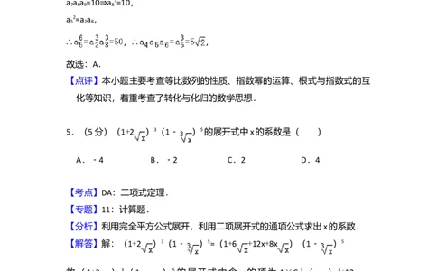 2010年高考数学试卷（理）（大纲版Ⅰ，全国Ⅰ卷）（解析卷）_1.高考2025全国各省真题+答案_01.2008-2024全国高考真题（按省份分类）_16.山西_2008-2024&middot;（山西）数学高考真题
