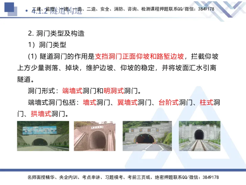 08.2025卢小东-核心考点速记-公路实务8_2026年一级建造师_2026年一建公路_2025年一建公路SVIP_02-基础精讲✿高端面授✿深度强化_26-公路《核心考点速记》卢小东HX_讲义