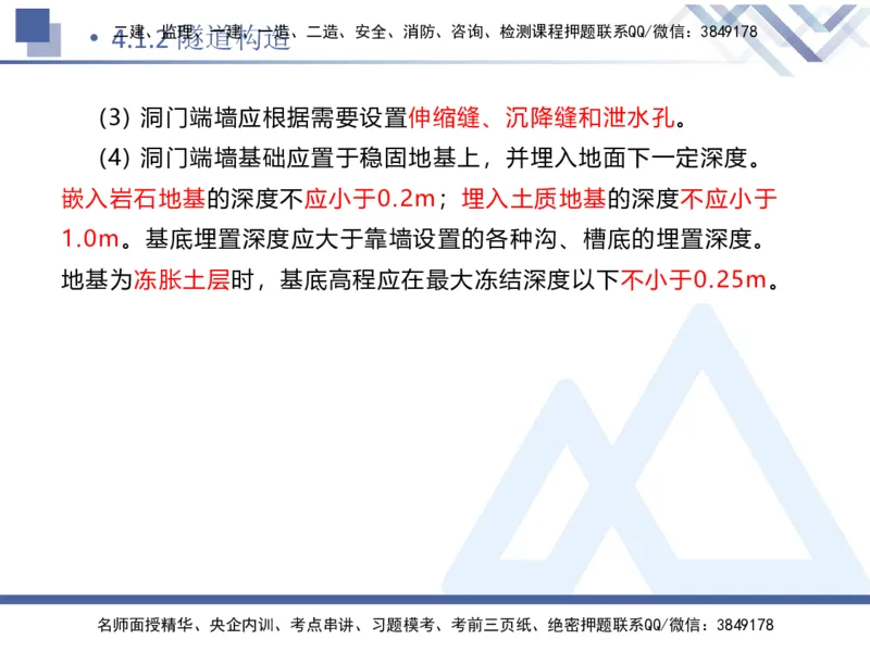 08.2025卢小东-核心考点速记-公路实务8_2026年一级建造师_2026年一建公路_2025年一建公路SVIP_02-基础精讲✿高端面授✿深度强化_26-公路《核心考点速记》卢小东HX_讲义