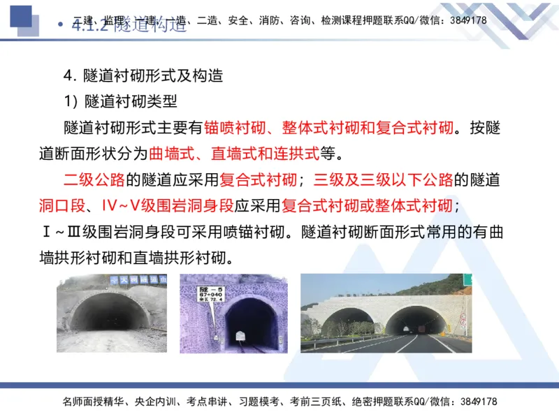 08.2025卢小东-核心考点速记-公路实务8_2026年一级建造师_2026年一建公路_2025年一建公路SVIP_02-基础精讲✿高端面授✿深度强化_26-公路《核心考点速记》卢小东HX_讲义