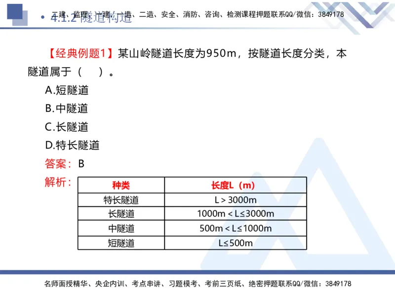 08.2025卢小东-核心考点速记-公路实务8_2026年一级建造师_2026年一建公路_2025年一建公路SVIP_02-基础精讲✿高端面授✿深度强化_26-公路《核心考点速记》卢小东HX_讲义