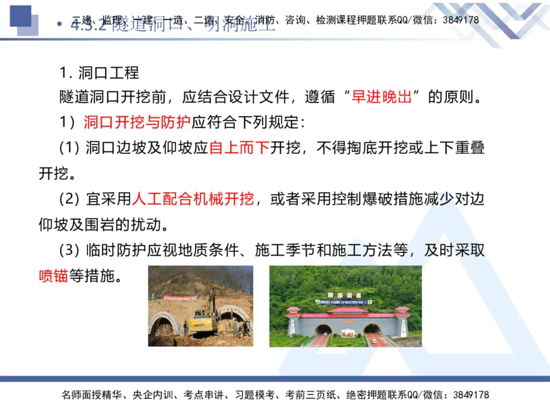 08.2025卢小东-核心考点速记-公路实务8_2026年一级建造师_2026年一建公路_2025年一建公路SVIP_02-基础精讲✿高端面授✿深度强化_26-公路《核心考点速记》卢小东HX_讲义
