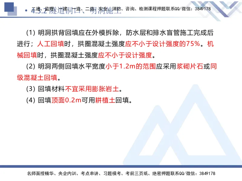 08.2025卢小东-核心考点速记-公路实务8_2026年一级建造师_2026年一建公路_2025年一建公路SVIP_02-基础精讲✿高端面授✿深度强化_26-公路《核心考点速记》卢小东HX_讲义