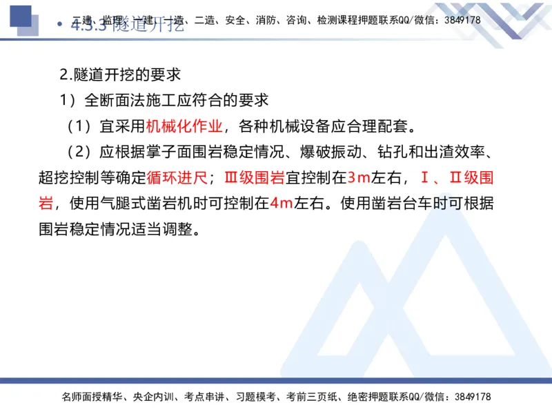 08.2025卢小东-核心考点速记-公路实务8_2026年一级建造师_2026年一建公路_2025年一建公路SVIP_02-基础精讲✿高端面授✿深度强化_26-公路《核心考点速记》卢小东HX_讲义