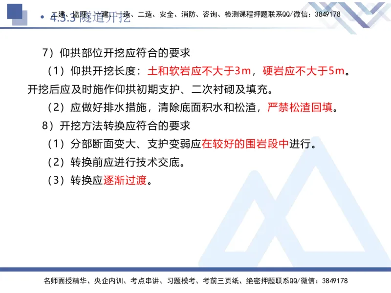08.2025卢小东-核心考点速记-公路实务8_2026年一级建造师_2026年一建公路_2025年一建公路SVIP_02-基础精讲✿高端面授✿深度强化_26-公路《核心考点速记》卢小东HX_讲义