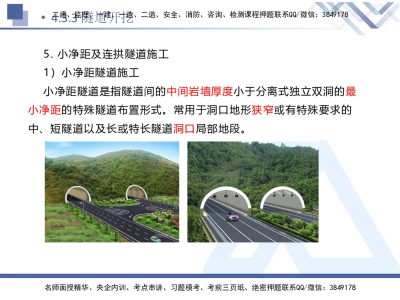 08.2025卢小东-核心考点速记-公路实务8_2026年一级建造师_2026年一建公路_2025年一建公路SVIP_02-基础精讲✿高端面授✿深度强化_26-公路《核心考点速记》卢小东HX_讲义