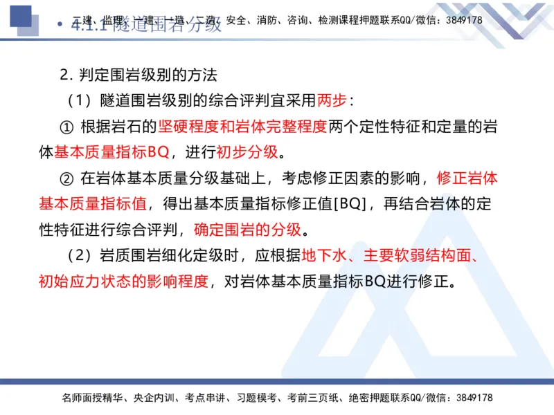 08.2025卢小东-核心考点速记-公路实务8_2026年一级建造师_2026年一建公路_2025年一建公路SVIP_02-基础精讲✿高端面授✿深度强化_26-公路《核心考点速记》卢小东HX_讲义