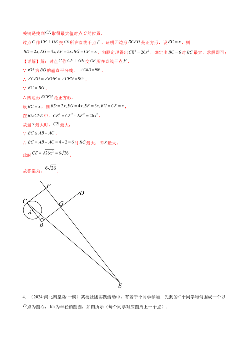 难点07圆的基本性质的常考题型（6大热考题型）（解析版）_2数学总复习_2025中考复习资料_2025年中考数学一轮知识梳理_难点07+圆的基本性质的常考题型（6大热考题型）