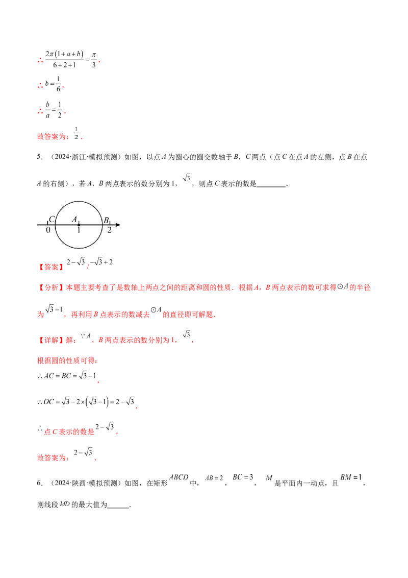 难点07圆的基本性质的常考题型（6大热考题型）（解析版）_2数学总复习_2025中考复习资料_2025年中考数学一轮知识梳理_难点07+圆的基本性质的常考题型（6大热考题型）