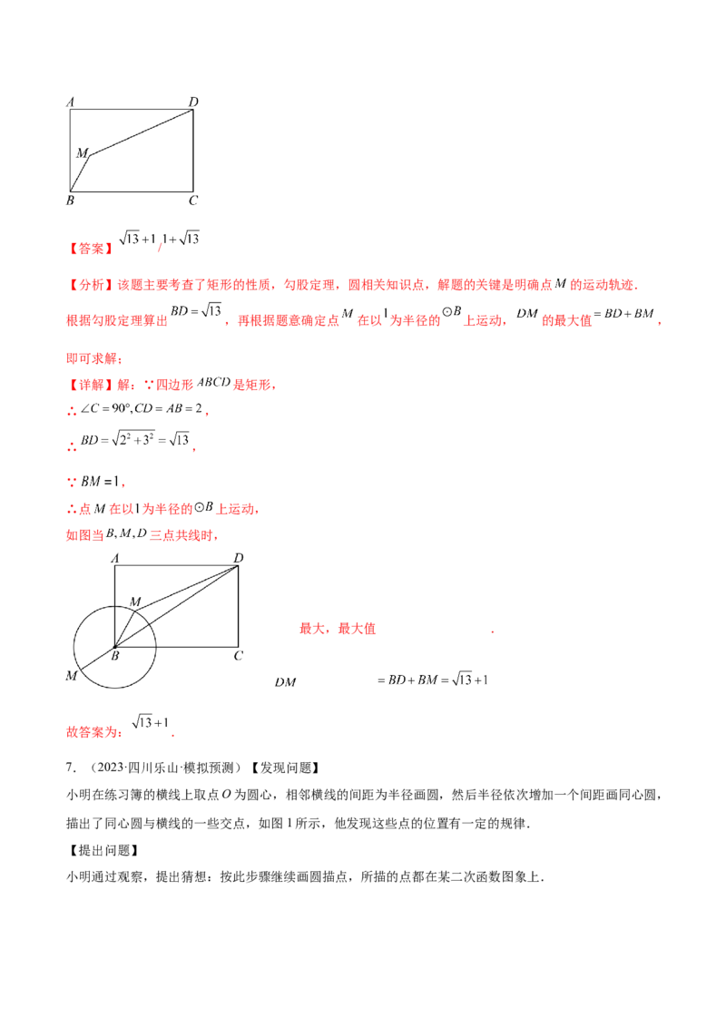 难点07圆的基本性质的常考题型（6大热考题型）（解析版）_2数学总复习_2025中考复习资料_2025年中考数学一轮知识梳理_难点07+圆的基本性质的常考题型（6大热考题型）
