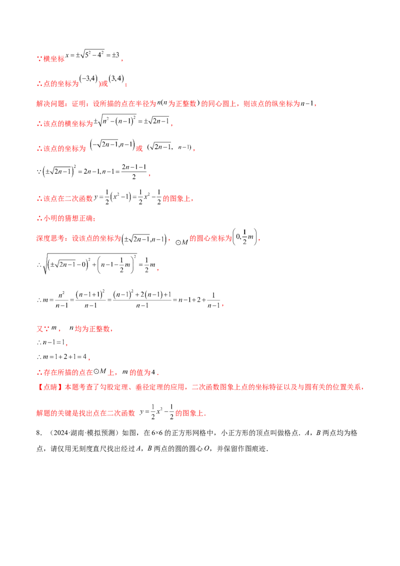 难点07圆的基本性质的常考题型（6大热考题型）（解析版）_2数学总复习_2025中考复习资料_2025年中考数学一轮知识梳理_难点07+圆的基本性质的常考题型（6大热考题型）