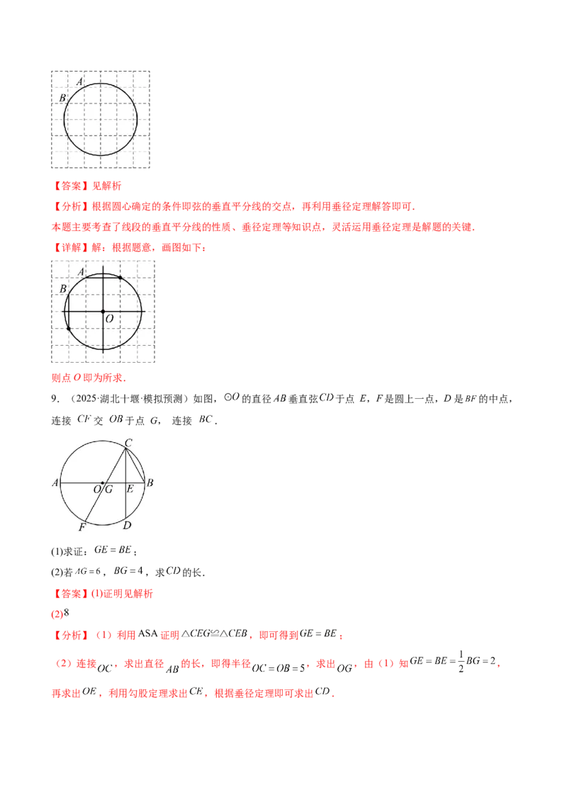 难点07圆的基本性质的常考题型（6大热考题型）（解析版）_2数学总复习_2025中考复习资料_2025年中考数学一轮知识梳理_难点07+圆的基本性质的常考题型（6大热考题型）