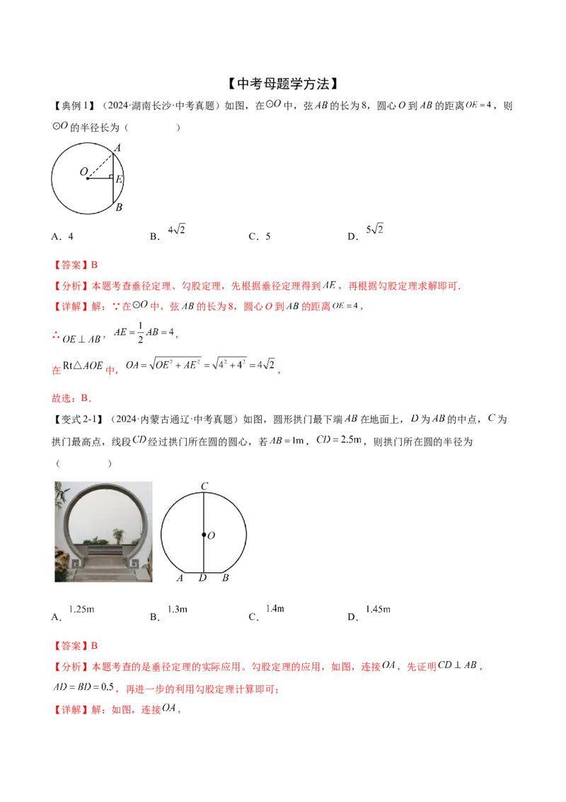 难点07圆的基本性质的常考题型（6大热考题型）（解析版）_2数学总复习_2025中考复习资料_2025年中考数学一轮知识梳理_难点07+圆的基本性质的常考题型（6大热考题型）