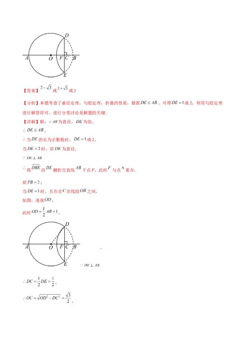 难点07圆的基本性质的常考题型（6大热考题型）（解析版）_2数学总复习_2025中考复习资料_2025年中考数学一轮知识梳理_难点07+圆的基本性质的常考题型（6大热考题型）