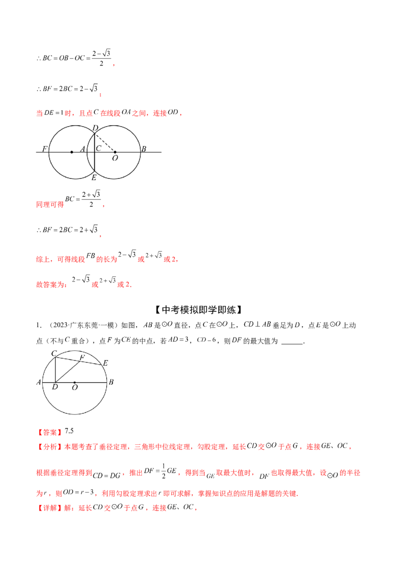 难点07圆的基本性质的常考题型（6大热考题型）（解析版）_2数学总复习_2025中考复习资料_2025年中考数学一轮知识梳理_难点07+圆的基本性质的常考题型（6大热考题型）