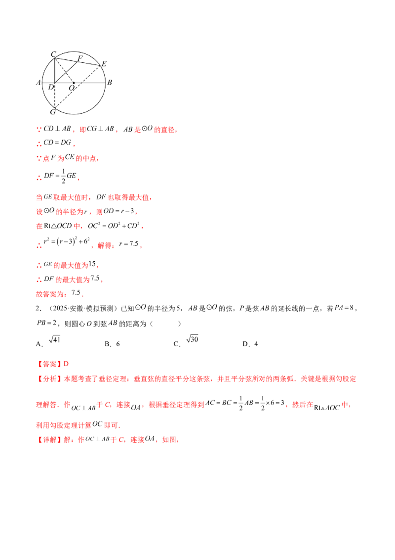 难点07圆的基本性质的常考题型（6大热考题型）（解析版）_2数学总复习_2025中考复习资料_2025年中考数学一轮知识梳理_难点07+圆的基本性质的常考题型（6大热考题型）