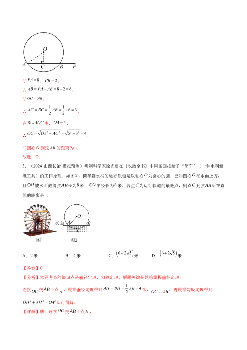难点07圆的基本性质的常考题型（6大热考题型）（解析版）_2数学总复习_2025中考复习资料_2025年中考数学一轮知识梳理_难点07+圆的基本性质的常考题型（6大热考题型）