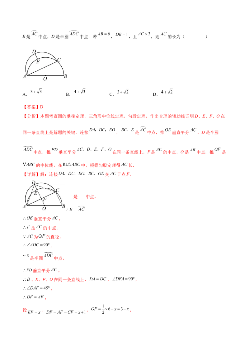 难点07圆的基本性质的常考题型（6大热考题型）（解析版）_2数学总复习_2025中考复习资料_2025年中考数学一轮知识梳理_难点07+圆的基本性质的常考题型（6大热考题型）