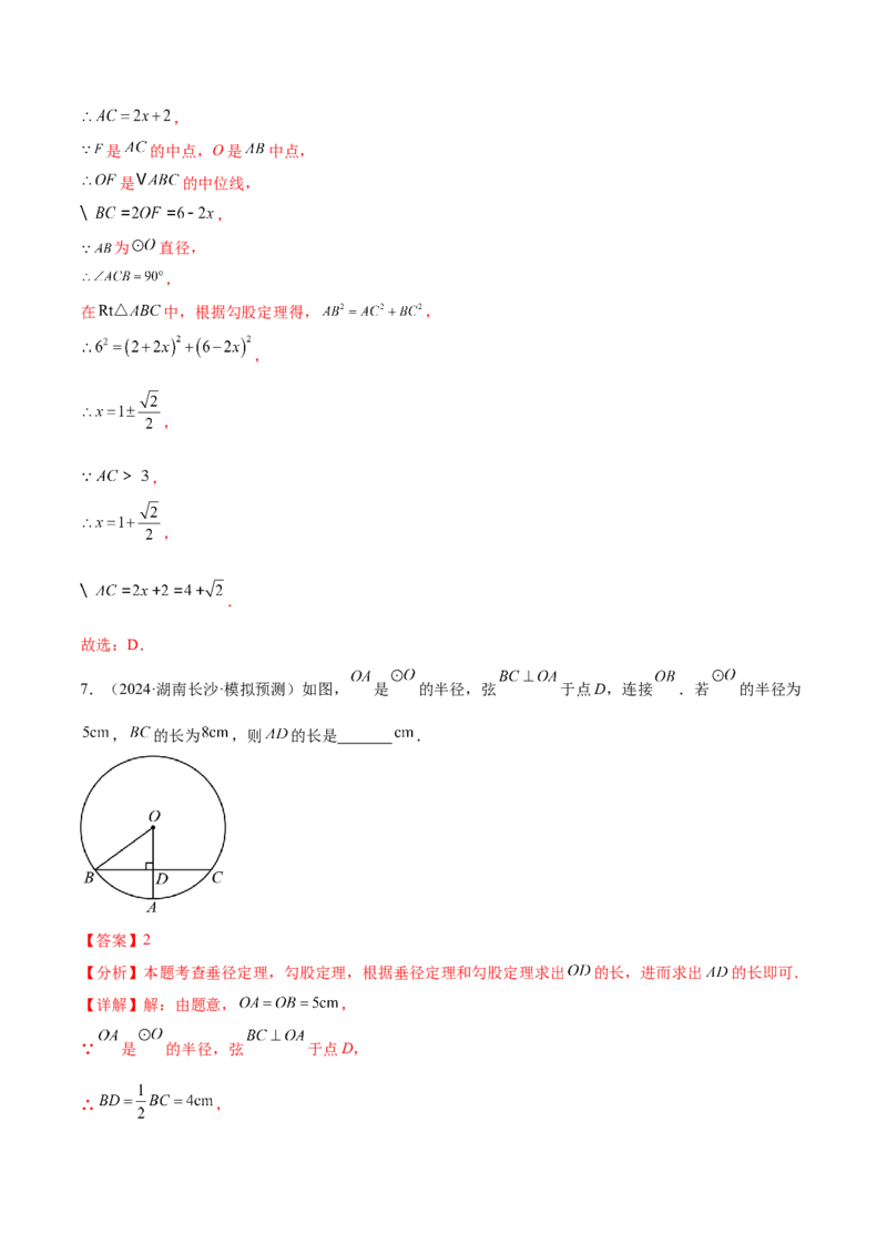 难点07圆的基本性质的常考题型（6大热考题型）（解析版）_2数学总复习_2025中考复习资料_2025年中考数学一轮知识梳理_难点07+圆的基本性质的常考题型（6大热考题型）