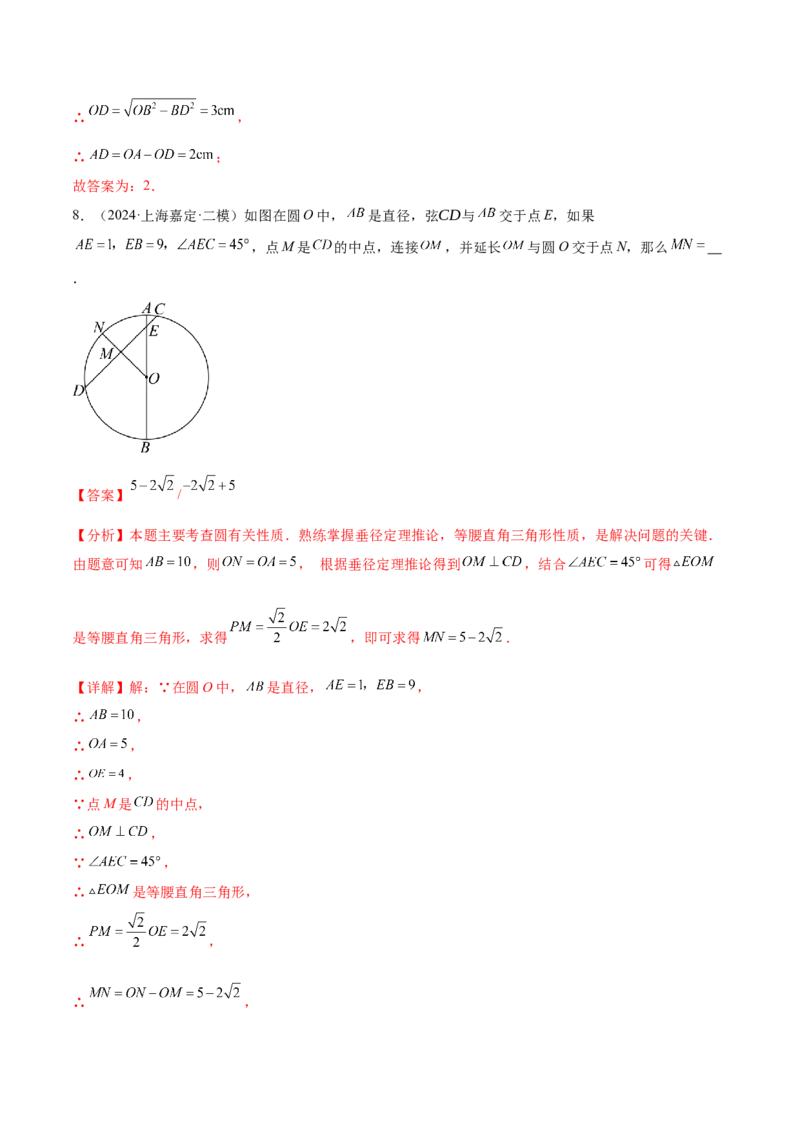 难点07圆的基本性质的常考题型（6大热考题型）（解析版）_2数学总复习_2025中考复习资料_2025年中考数学一轮知识梳理_难点07+圆的基本性质的常考题型（6大热考题型）