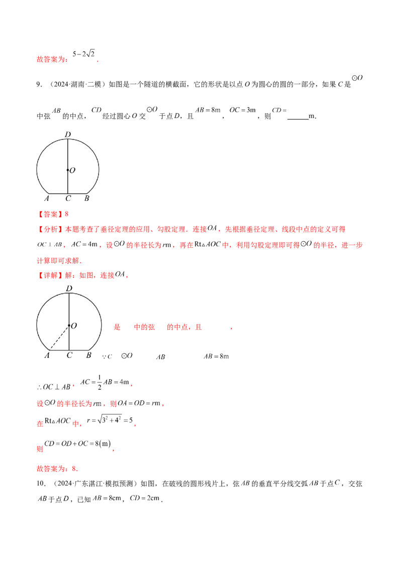 难点07圆的基本性质的常考题型（6大热考题型）（解析版）_2数学总复习_2025中考复习资料_2025年中考数学一轮知识梳理_难点07+圆的基本性质的常考题型（6大热考题型）