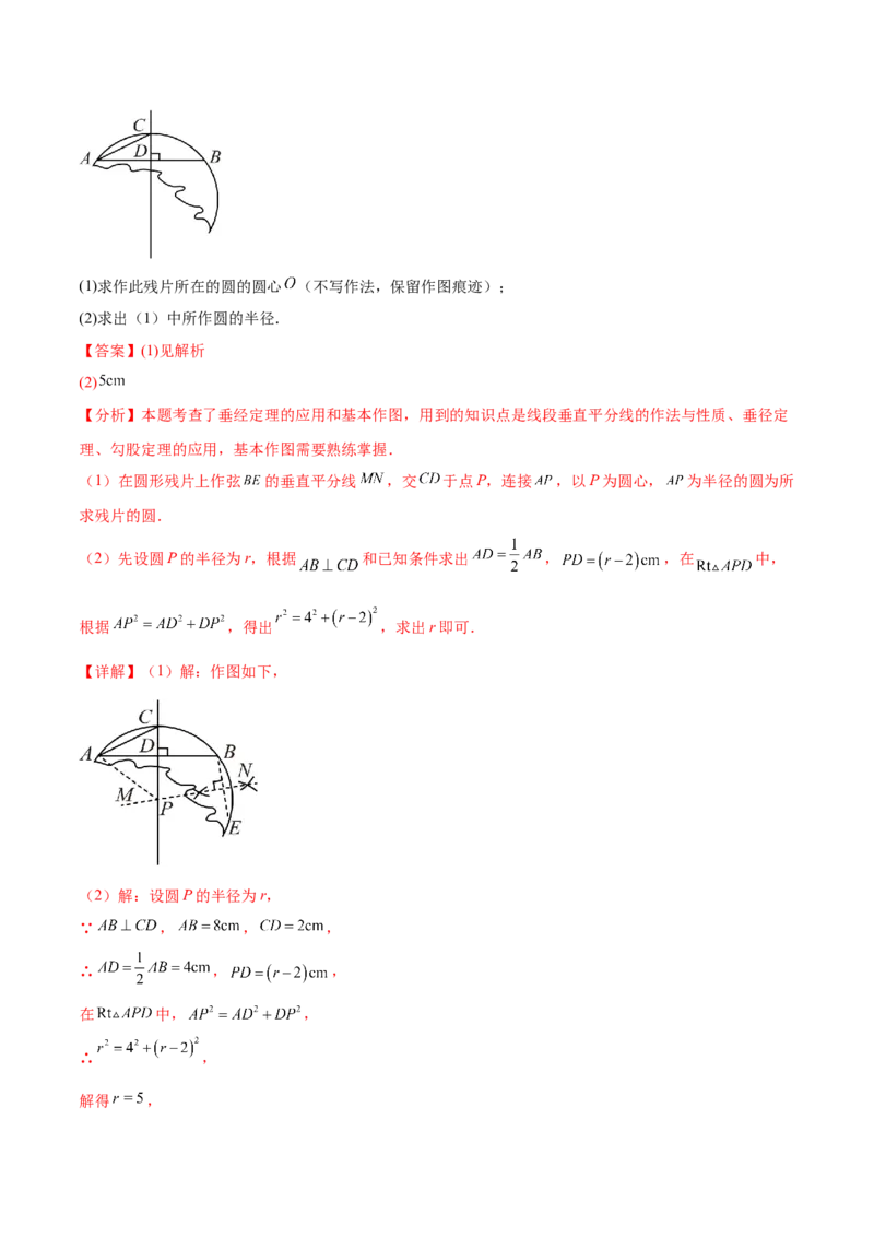 难点07圆的基本性质的常考题型（6大热考题型）（解析版）_2数学总复习_2025中考复习资料_2025年中考数学一轮知识梳理_难点07+圆的基本性质的常考题型（6大热考题型）