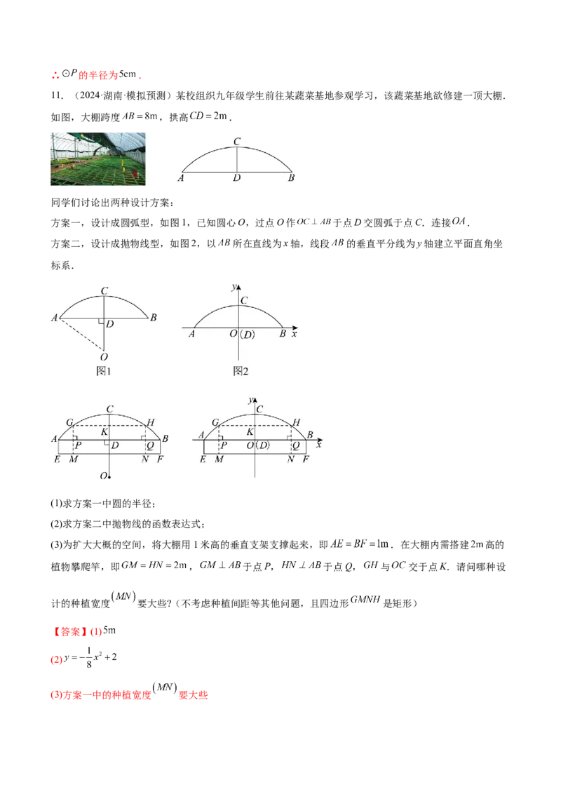 难点07圆的基本性质的常考题型（6大热考题型）（解析版）_2数学总复习_2025中考复习资料_2025年中考数学一轮知识梳理_难点07+圆的基本性质的常考题型（6大热考题型）