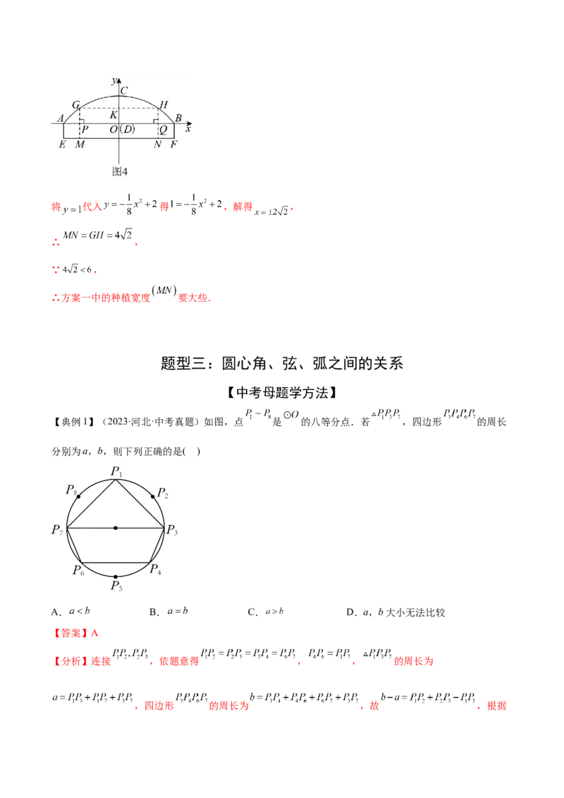 难点07圆的基本性质的常考题型（6大热考题型）（解析版）_2数学总复习_2025中考复习资料_2025年中考数学一轮知识梳理_难点07+圆的基本性质的常考题型（6大热考题型）