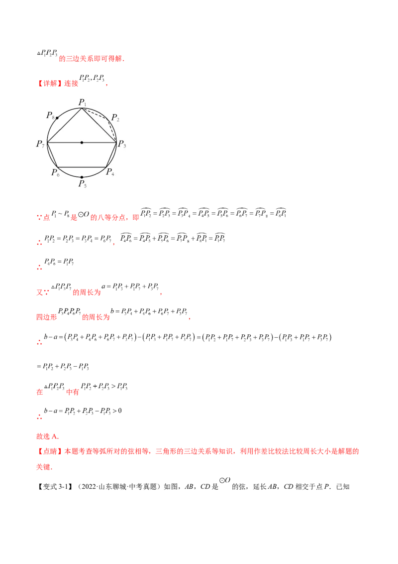 难点07圆的基本性质的常考题型（6大热考题型）（解析版）_2数学总复习_2025中考复习资料_2025年中考数学一轮知识梳理_难点07+圆的基本性质的常考题型（6大热考题型）