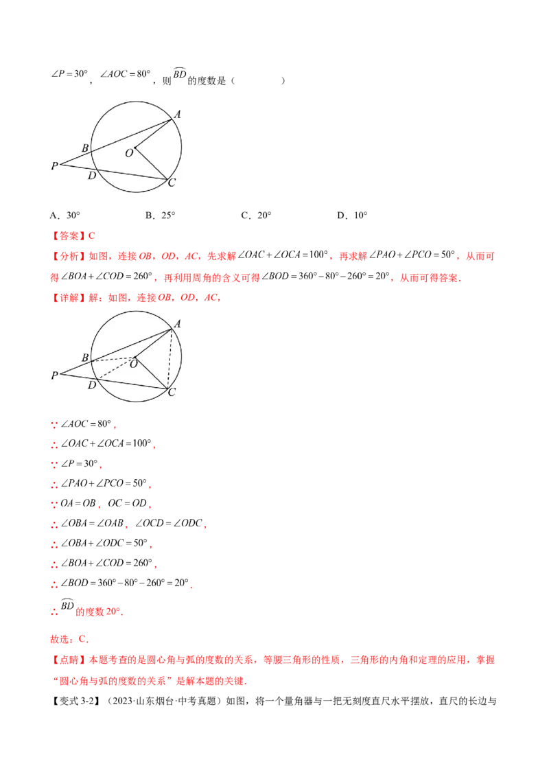 难点07圆的基本性质的常考题型（6大热考题型）（解析版）_2数学总复习_2025中考复习资料_2025年中考数学一轮知识梳理_难点07+圆的基本性质的常考题型（6大热考题型）