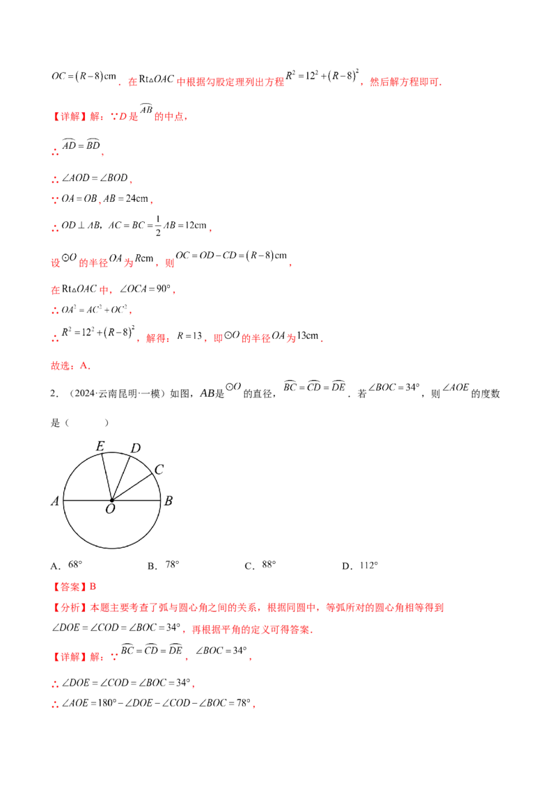 难点07圆的基本性质的常考题型（6大热考题型）（解析版）_2数学总复习_2025中考复习资料_2025年中考数学一轮知识梳理_难点07+圆的基本性质的常考题型（6大热考题型）