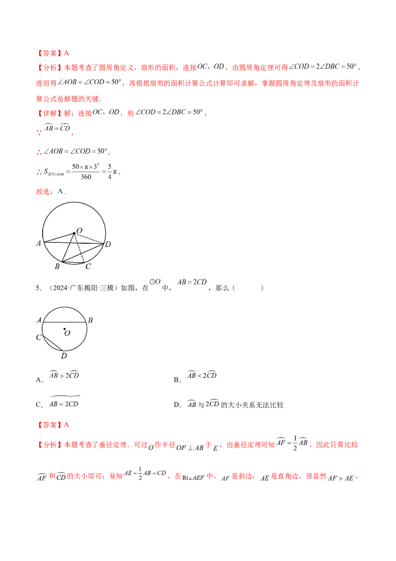 难点07圆的基本性质的常考题型（6大热考题型）（解析版）_2数学总复习_2025中考复习资料_2025年中考数学一轮知识梳理_难点07+圆的基本性质的常考题型（6大热考题型）