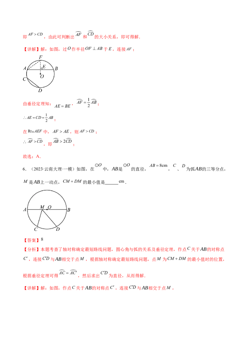 难点07圆的基本性质的常考题型（6大热考题型）（解析版）_2数学总复习_2025中考复习资料_2025年中考数学一轮知识梳理_难点07+圆的基本性质的常考题型（6大热考题型）