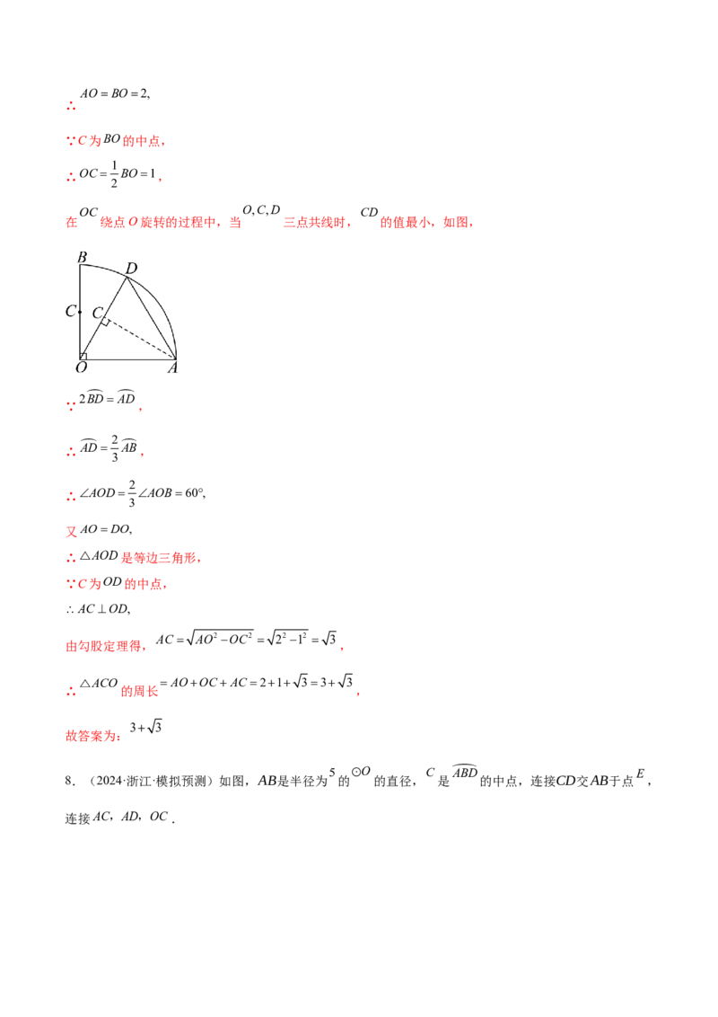 难点07圆的基本性质的常考题型（6大热考题型）（解析版）_2数学总复习_2025中考复习资料_2025年中考数学一轮知识梳理_难点07+圆的基本性质的常考题型（6大热考题型）