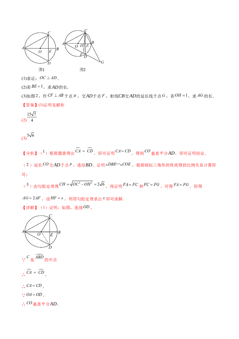 难点07圆的基本性质的常考题型（6大热考题型）（解析版）_2数学总复习_2025中考复习资料_2025年中考数学一轮知识梳理_难点07+圆的基本性质的常考题型（6大热考题型）