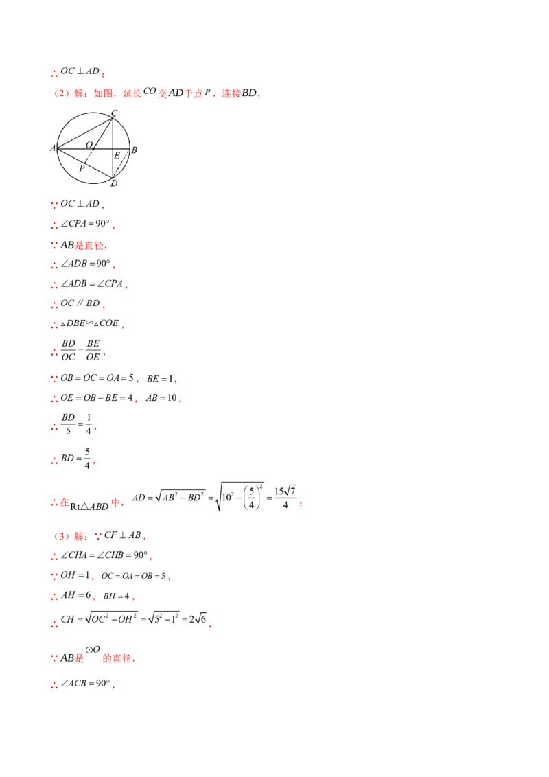 难点07圆的基本性质的常考题型（6大热考题型）（解析版）_2数学总复习_2025中考复习资料_2025年中考数学一轮知识梳理_难点07+圆的基本性质的常考题型（6大热考题型）