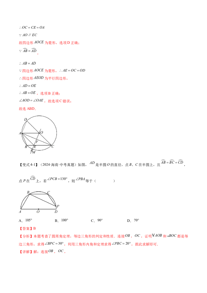 难点07圆的基本性质的常考题型（6大热考题型）（解析版）_2数学总复习_2025中考复习资料_2025年中考数学一轮知识梳理_难点07+圆的基本性质的常考题型（6大热考题型）