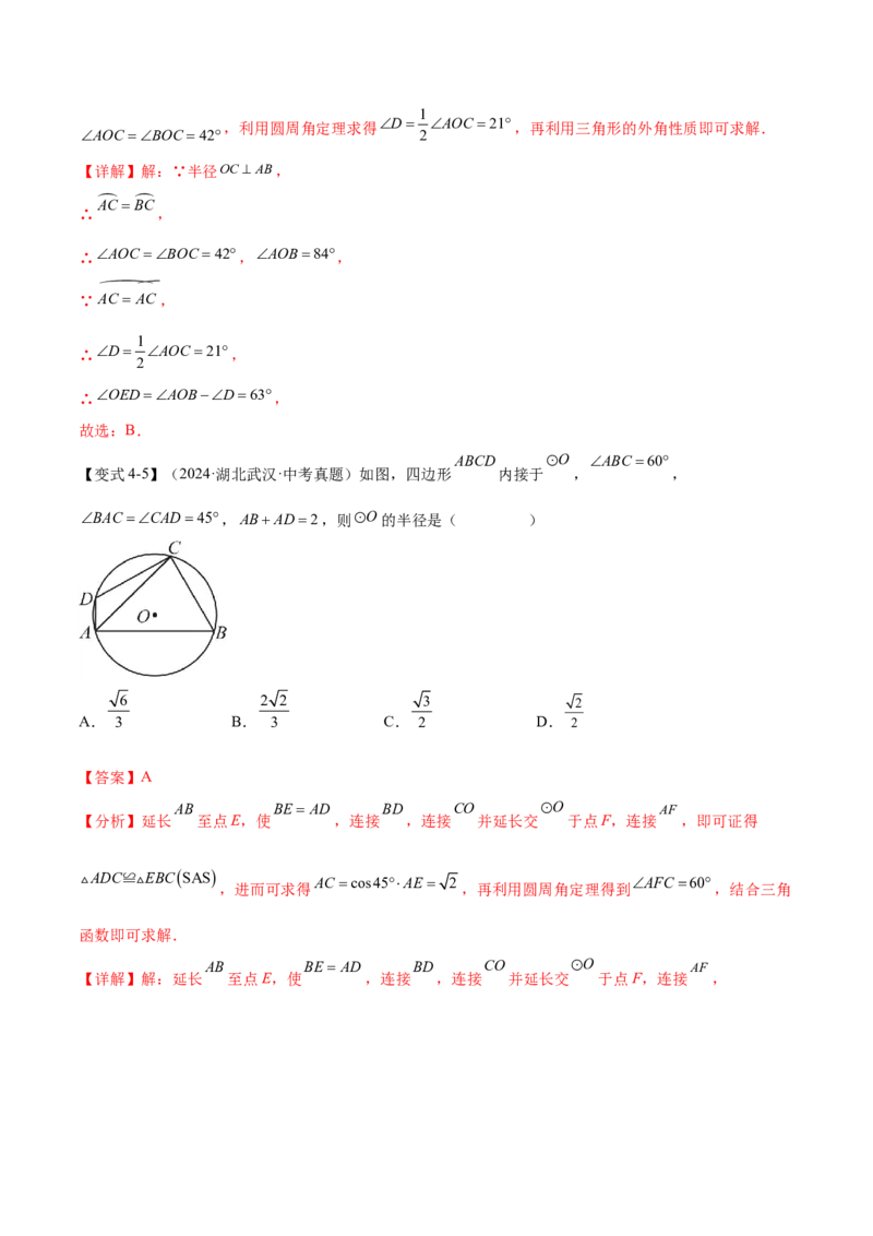 难点07圆的基本性质的常考题型（6大热考题型）（解析版）_2数学总复习_2025中考复习资料_2025年中考数学一轮知识梳理_难点07+圆的基本性质的常考题型（6大热考题型）
