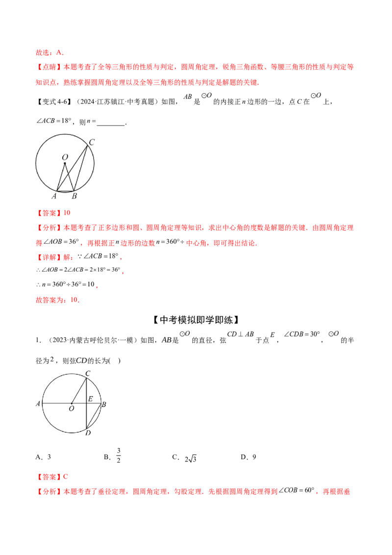 难点07圆的基本性质的常考题型（6大热考题型）（解析版）_2数学总复习_2025中考复习资料_2025年中考数学一轮知识梳理_难点07+圆的基本性质的常考题型（6大热考题型）