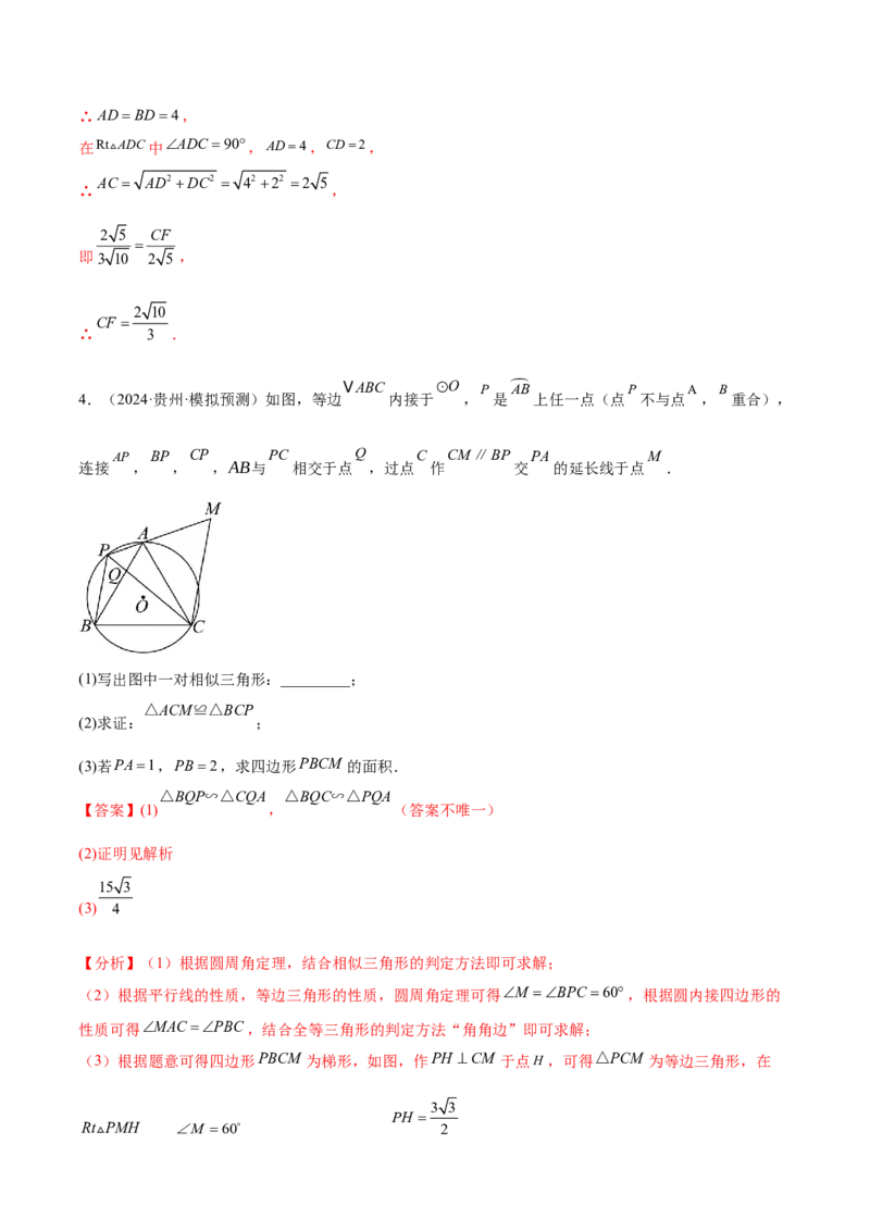 难点07圆的基本性质的常考题型（6大热考题型）（解析版）_2数学总复习_2025中考复习资料_2025年中考数学一轮知识梳理_难点07+圆的基本性质的常考题型（6大热考题型）