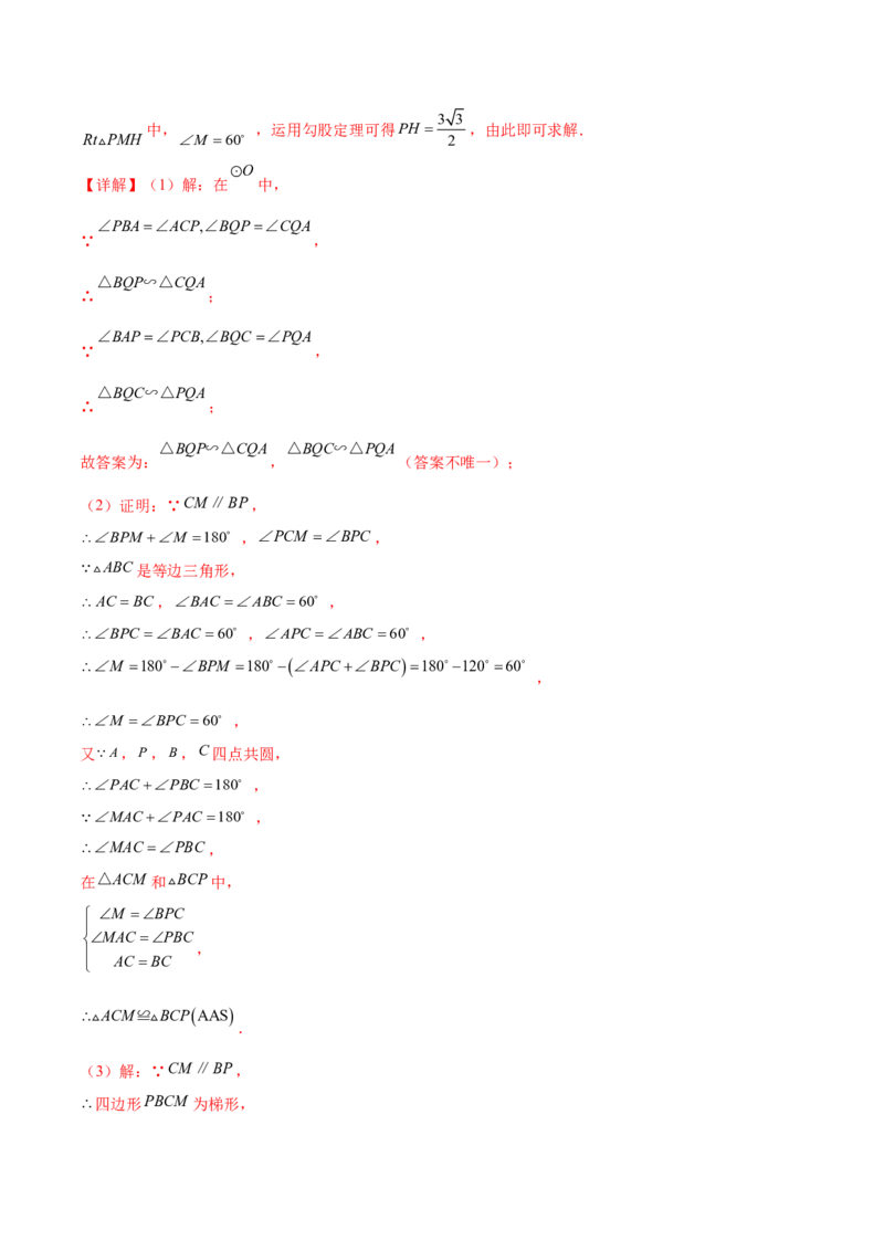 难点07圆的基本性质的常考题型（6大热考题型）（解析版）_2数学总复习_2025中考复习资料_2025年中考数学一轮知识梳理_难点07+圆的基本性质的常考题型（6大热考题型）