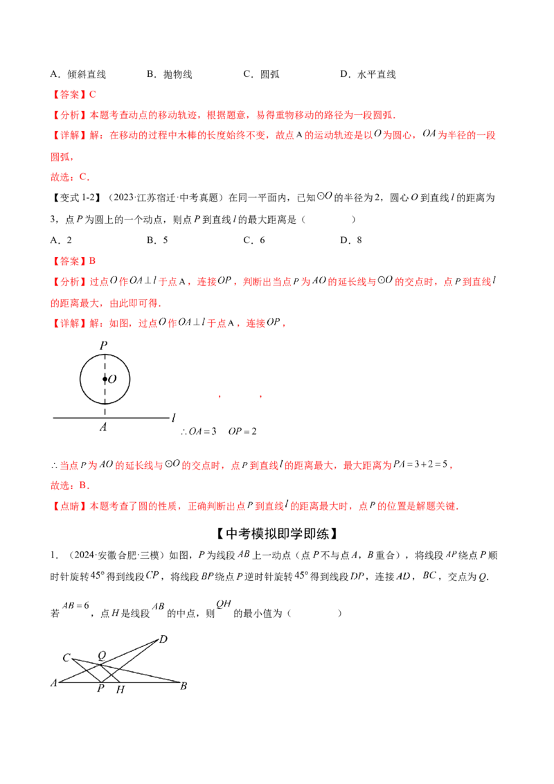 难点07圆的基本性质的常考题型（6大热考题型）（解析版）_2数学总复习_2025中考复习资料_2025年中考数学一轮知识梳理_难点07+圆的基本性质的常考题型（6大热考题型）
