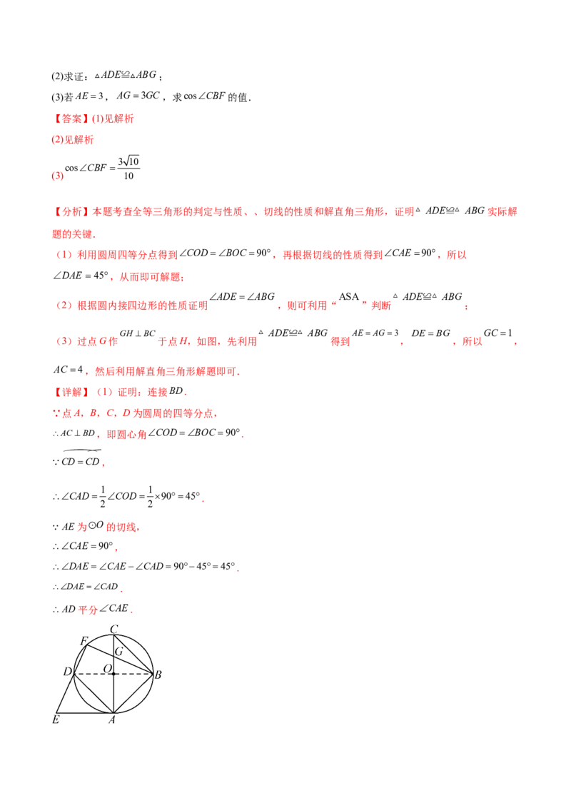 难点07圆的基本性质的常考题型（6大热考题型）（解析版）_2数学总复习_2025中考复习资料_2025年中考数学一轮知识梳理_难点07+圆的基本性质的常考题型（6大热考题型）