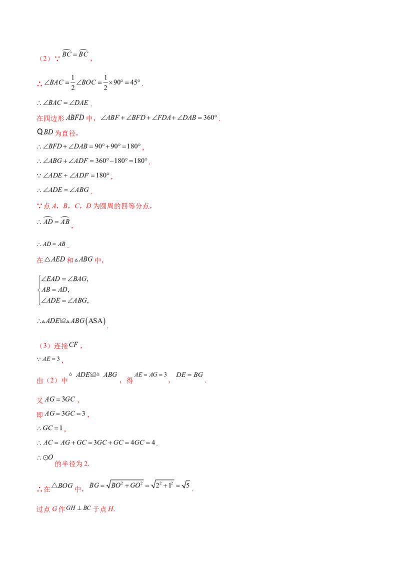 难点07圆的基本性质的常考题型（6大热考题型）（解析版）_2数学总复习_2025中考复习资料_2025年中考数学一轮知识梳理_难点07+圆的基本性质的常考题型（6大热考题型）