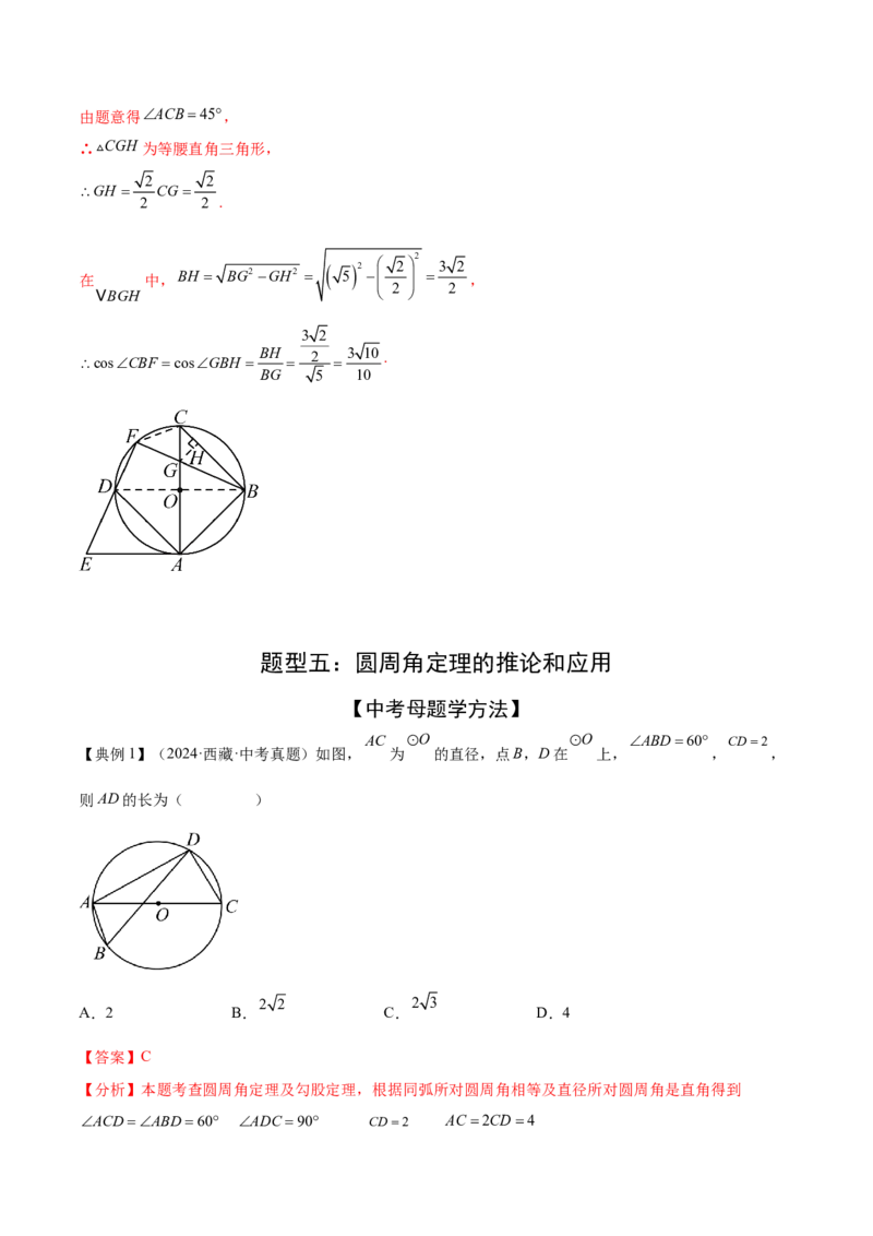 难点07圆的基本性质的常考题型（6大热考题型）（解析版）_2数学总复习_2025中考复习资料_2025年中考数学一轮知识梳理_难点07+圆的基本性质的常考题型（6大热考题型）